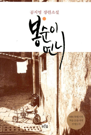  우리의 곁에 늘, 함께 있었던 봉순이 언니