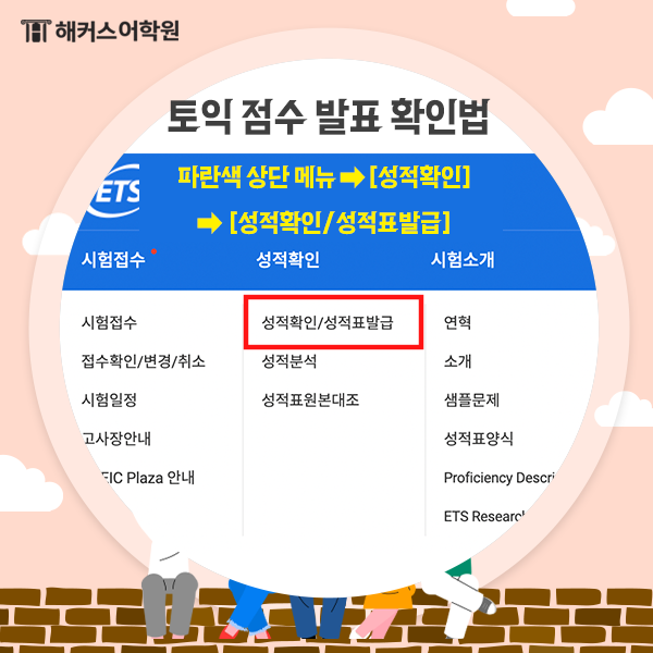 토익 점수 발표 날짜부터 성적 확인 방법까지!(+토익 RC 후기)