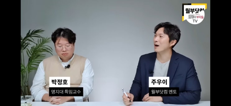  부자들은 갖고 있던 집 팔고 이렇게 하고 있습니다 (박정호)
