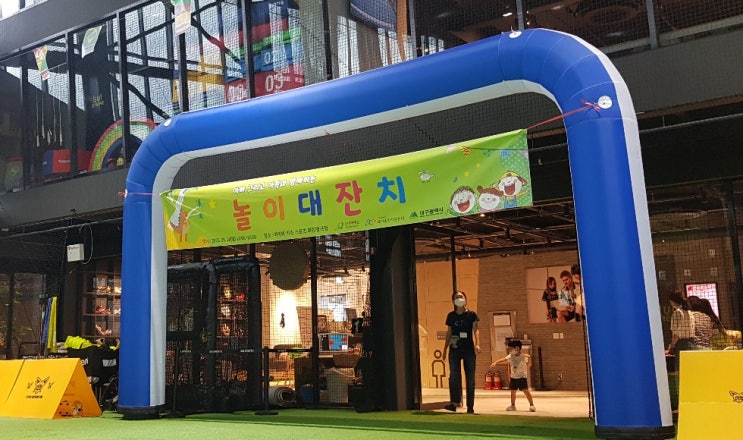  굿네이버스가 함께하는 아빠 그리고 가족과 함께하는 놀이대잔치 참여후기