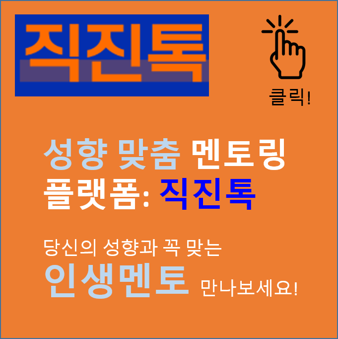  [직진톡 에세이] 신입사원 연봉은 어떻게 결정되는가? (신입사원 초봉 결정 공식)