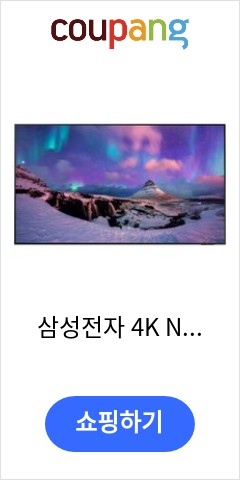 삼성전자 4K Neo QLED TV, KQ50QNB90AFXKR, 방문설치, 벽걸이형, 125cm(50인치) 기적의 가격을 확인하시라 삼성전자 4K Neo QLED TV, KQ50QNB90AFXKR, 방문설치, 벽걸이형, 125cm(50인치) 기적의 가격을 확인하시라
