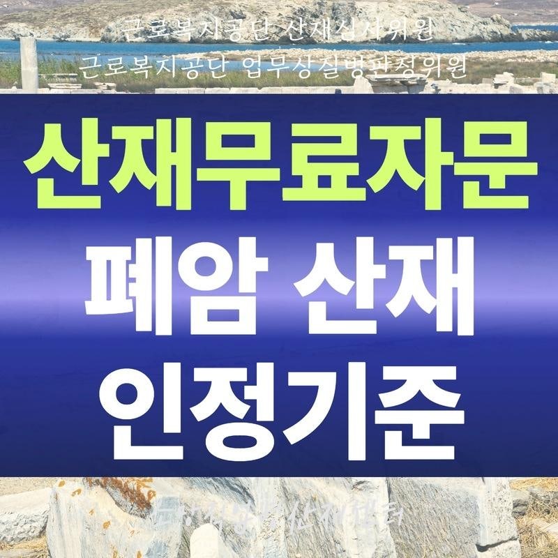 건설노동자 폐암으로 사고사, 유족수당 신청 1