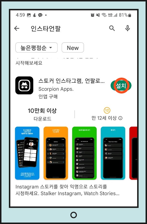 인스타 언팔 어플 instafollow 인스타언팔 확인 색다르네 : 네이버 블로그