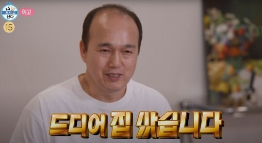 김광규 집사면 집값 폭락 집팔면 집값 폭등 똥촉 스타 1위 박수홍