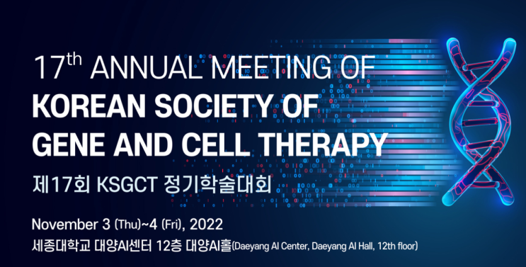 [학회부스]제17회 한국유전자세포치료학회 정기학술대회 부스 참여