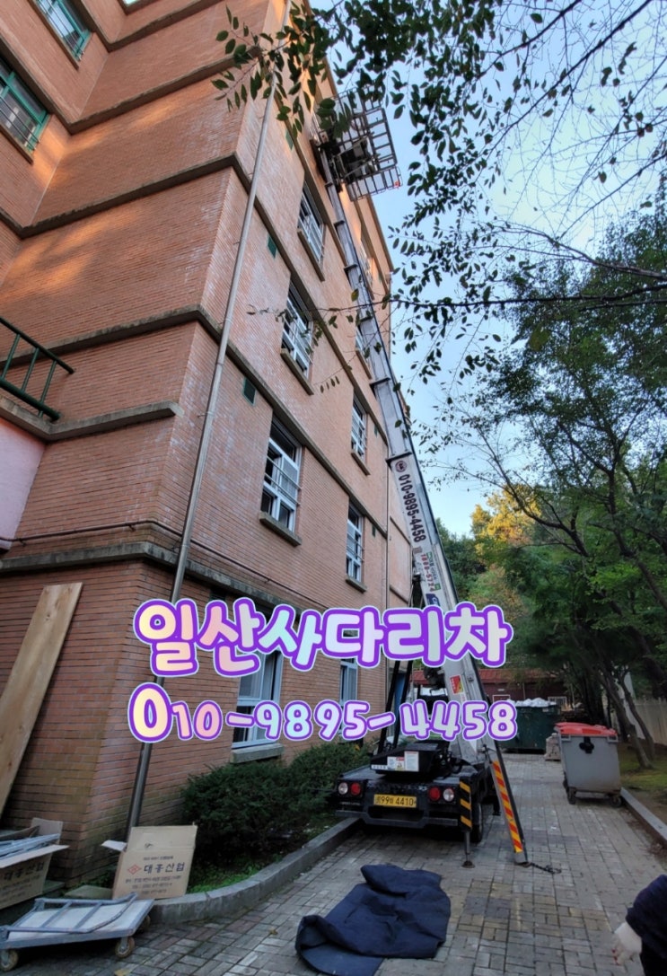  일산사다리차 가좌동 덕이동 대리석상판 사다리차