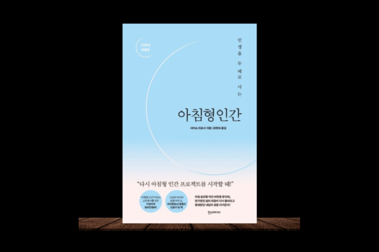  아침형 인간 성공한 사람들의 공통 공식
