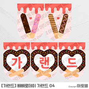  어린이집 빼빼로데이 행사, 빼빼로데이 가랜드, 빼빼로데이 메모지, 빼빼로데이 라벨지, 빼빼로데이 가정통신문, 빼빼로데이 환경구성