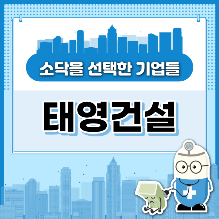  태영건설이 선택한 ZWCAD! 소프트닥터에서 저렴하게 구입하세요!