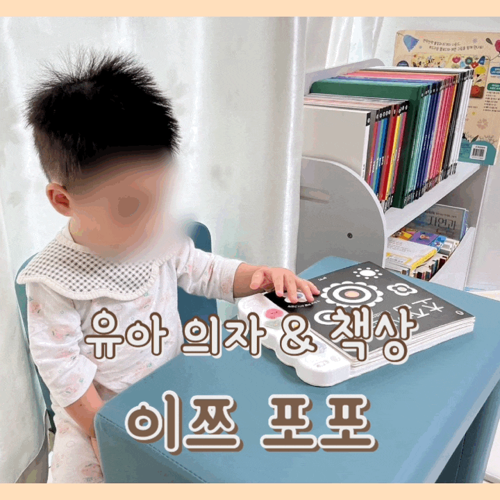  [내돈내산] 이쯔 포포 아기 의자 : 사용시기 / 뒹굴러 vs 이쯔포포 비교 / 쇼파 & 책상 의자 세트 / 대한민국만세 삼둥이 거실 의자