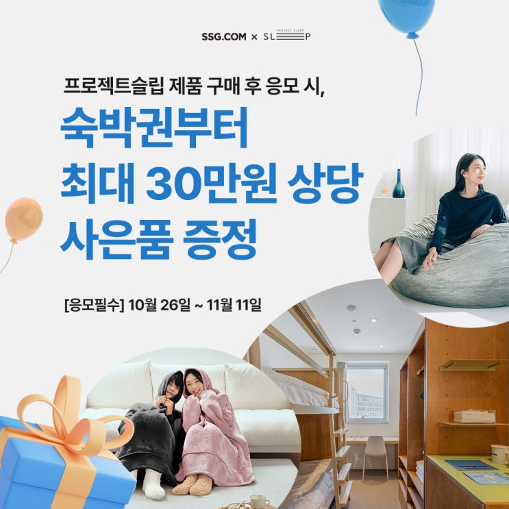 (EVENT) SSG닷컴 알뜰쇼핑 행사 기념 구매 인증 이벤트와 함께 토퍼 매트리스 등 침구류 할인 행사 진행