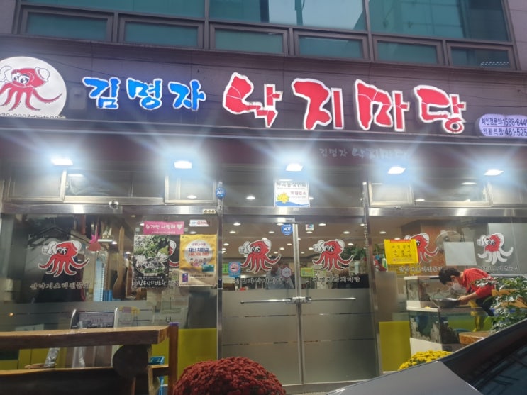  의왕역 김명자낙지마당 울엄마 최애맛집 낙지볶음