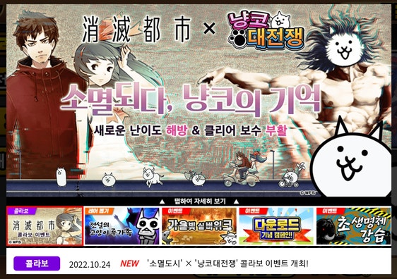 냥코대전쟁 경험치폭탄, 소멸도시 콜라보 꼭 진행하세요! 냥코대전쟁 경험치폭탄, 소멸도시 콜라보 꼭 진행하세요!