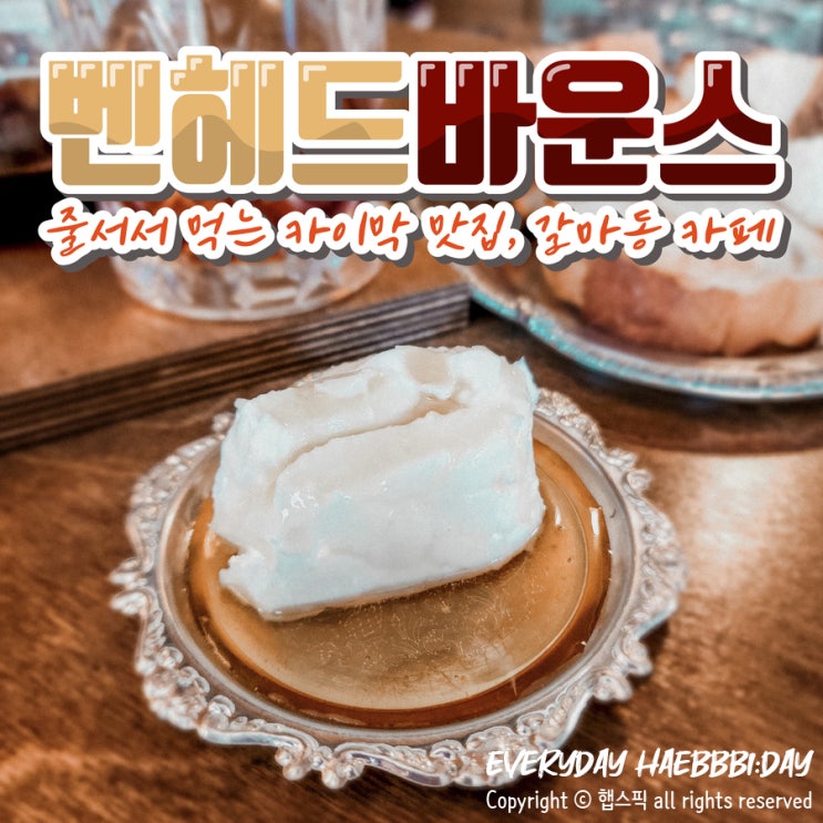 둔산동 카이막 맛집 갈리단길 카페