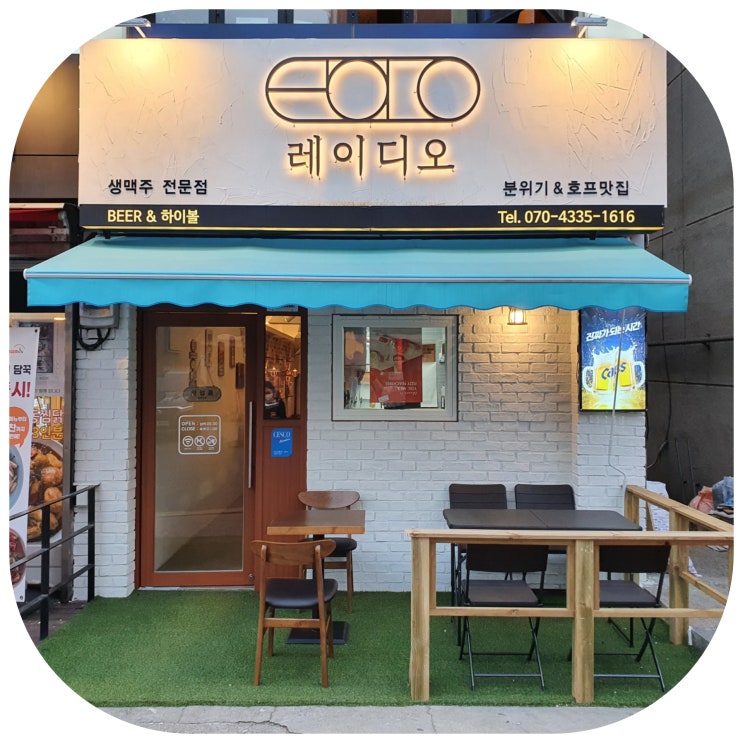  동양미래대 맛집 고척동 술집 레이디오 괜찮네요