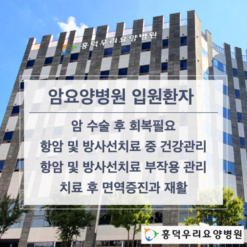 수원암요양병원에서 회복하기 위해서는