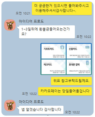 구글 플레이 스토어 환불 빠르게 받은 후기 구글 플레이 스토어 환불 빠르게 받은 후기