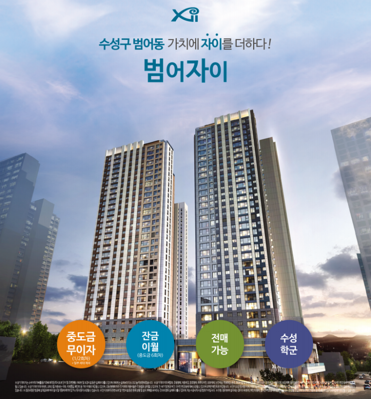  범어자이 대구 아파트 분양정보,분양가격,입지정보(자료많음 주의)