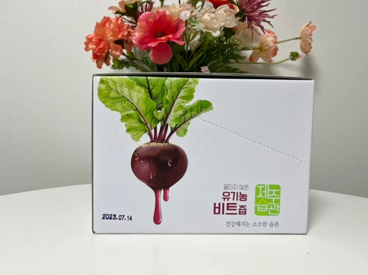 건강즙 제주습관 유기농 비트즙 1일 1포로 건강챙겨요 건강즙 제주습관 유기농 비트즙 1일 1포로 건강챙겨요