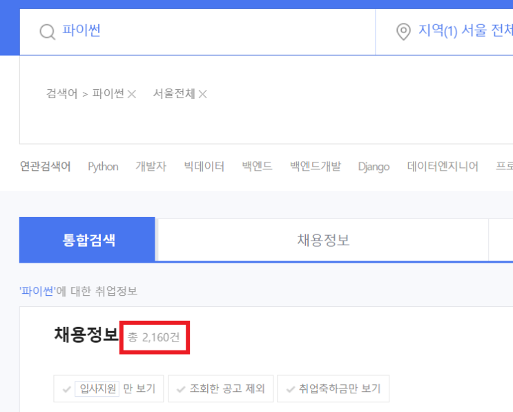  API 사용 없이 humanin 직업 스크래퍼를 만들어보자(3) - 完