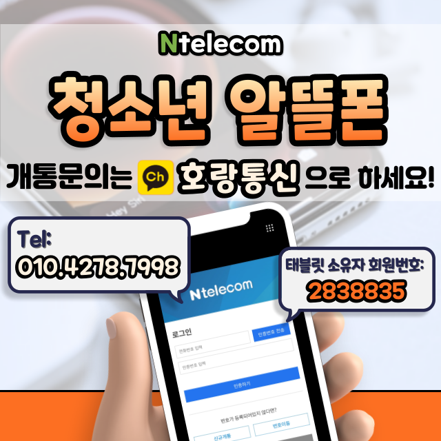 청소년 알뜰폰 여기서 개통하면 좋아요 청소년 알뜰폰 여기서 개통하면 좋아요