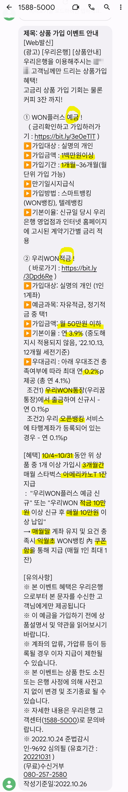  우리은행 적금시 커피3잔