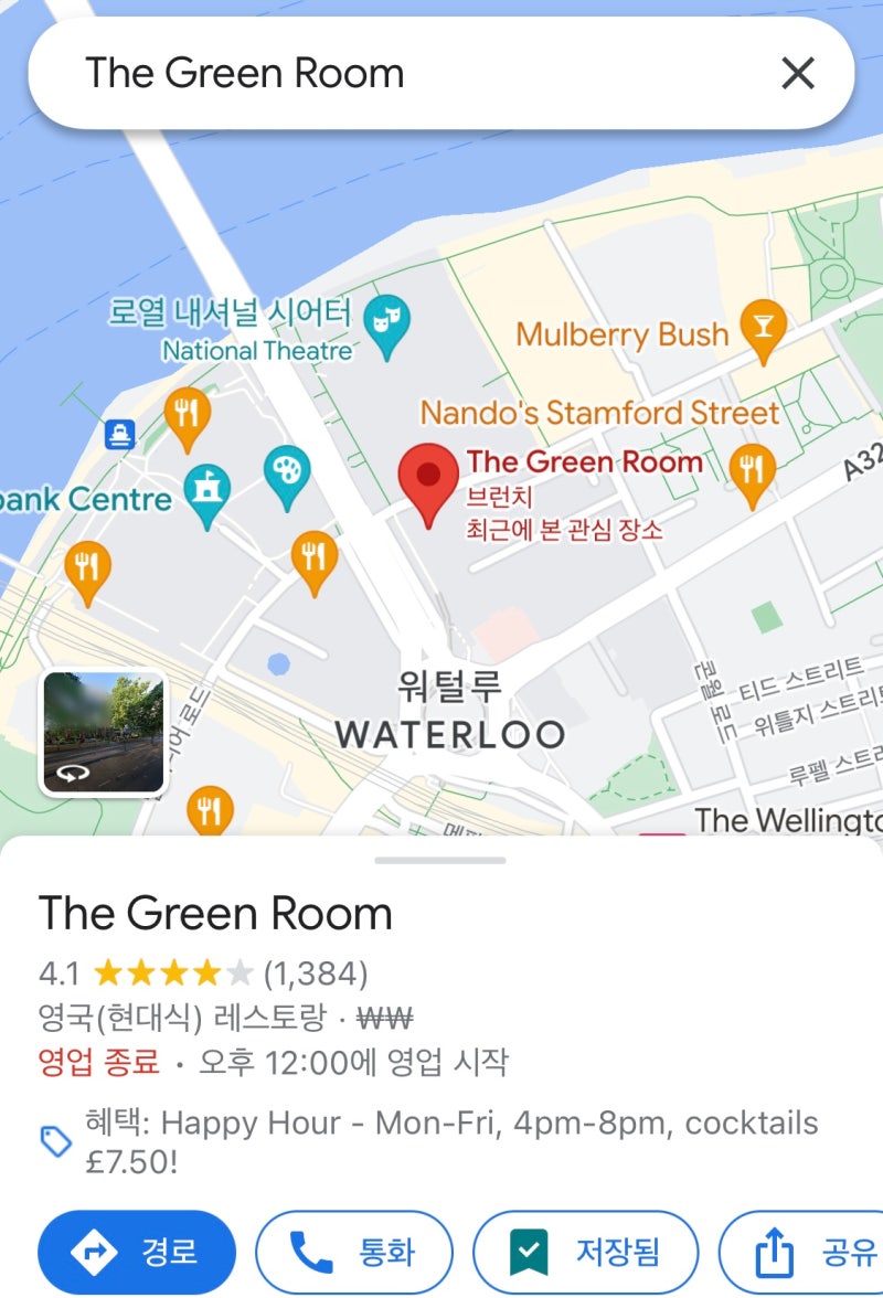 런던여행_선데이로스트 The Green Room 일요일 메뉴 : 네이버 블로그