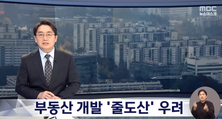  충남지역 중견 건설사 우석건설 1차 부도 부동산 PF