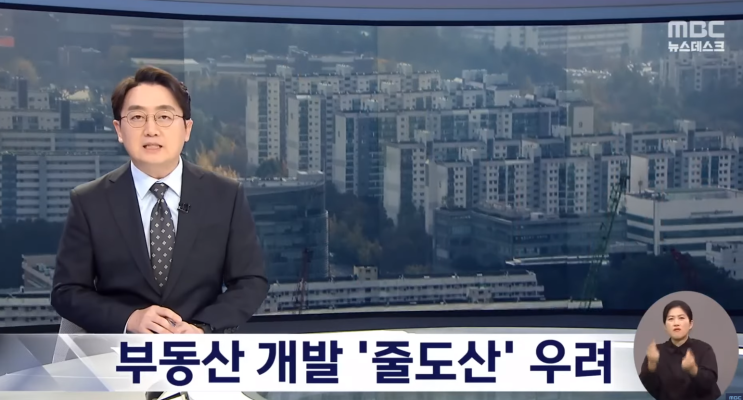 충남지역 중견 건설사 우석건설 1차 부도 부동산 PF