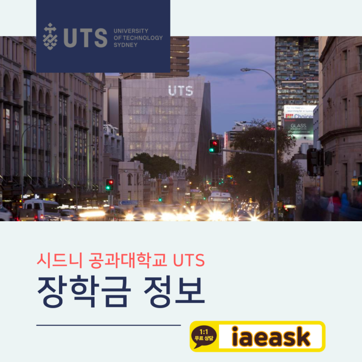  호주 명문 대학교 유학생 장학금 혜택 받고 입학하기 (유학네트 멜버른)