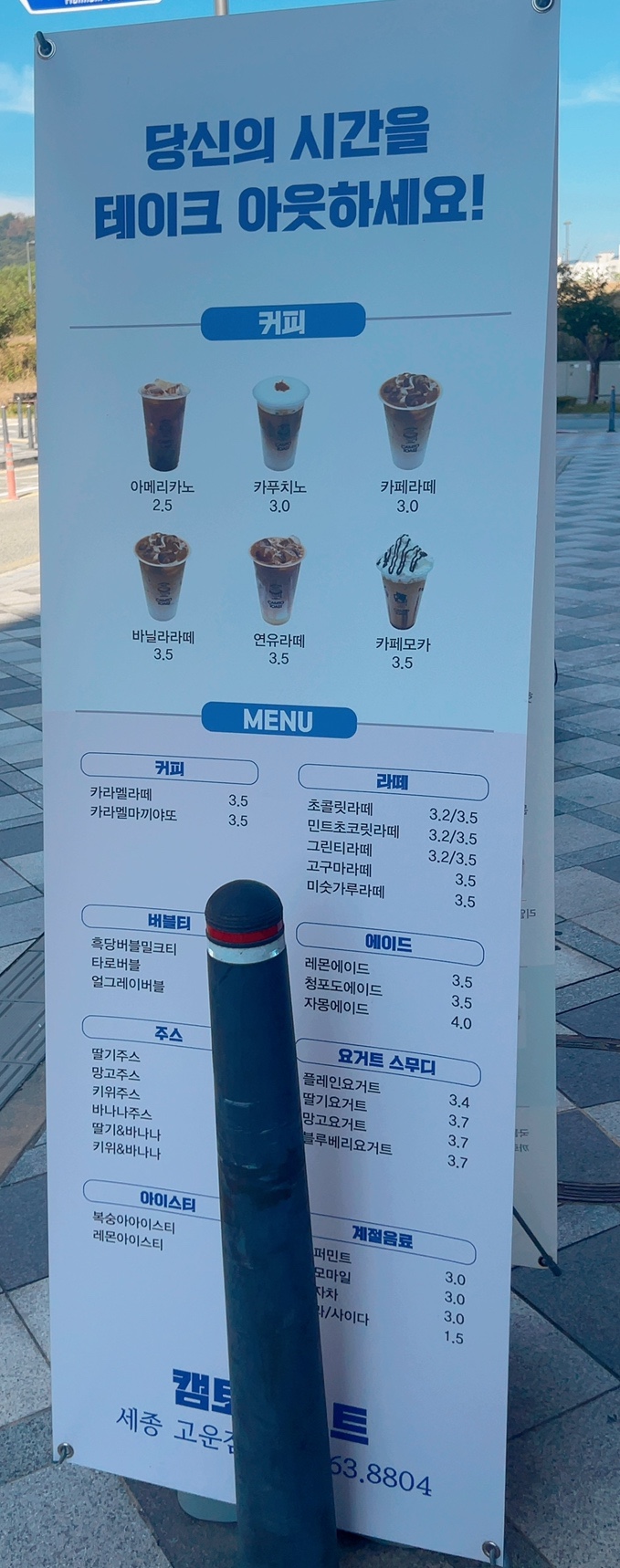 캠토토스트 세종고운점 사진 5