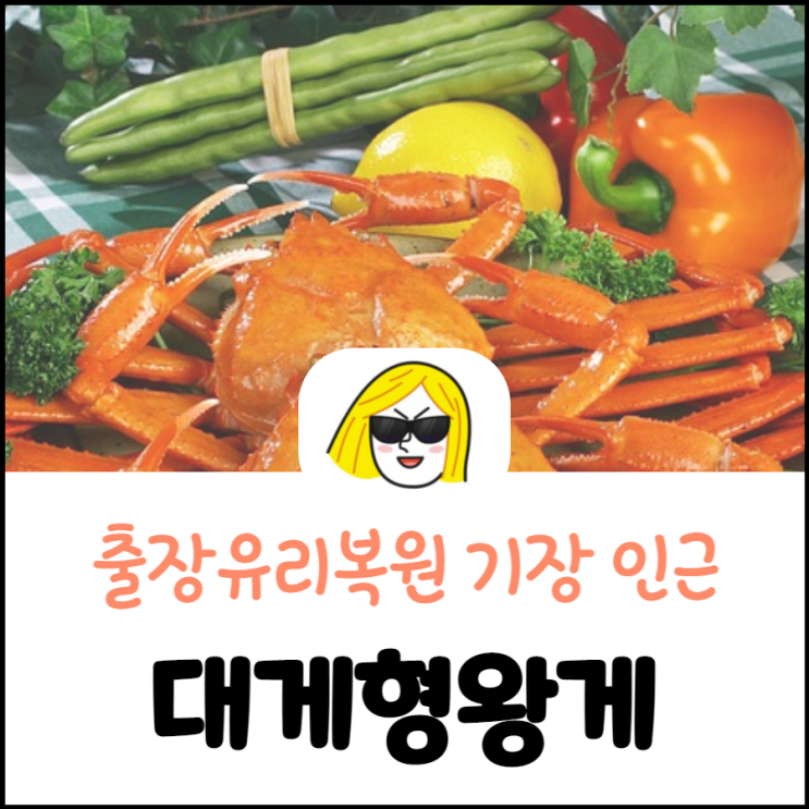  기장대게형왕게 인근에서 진행된 차유리복원 돌빵수리