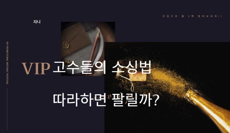  초보 셀러 실전 시작 ㅡ 고수 셀러 소싱법 따라 하면 팔릴까?