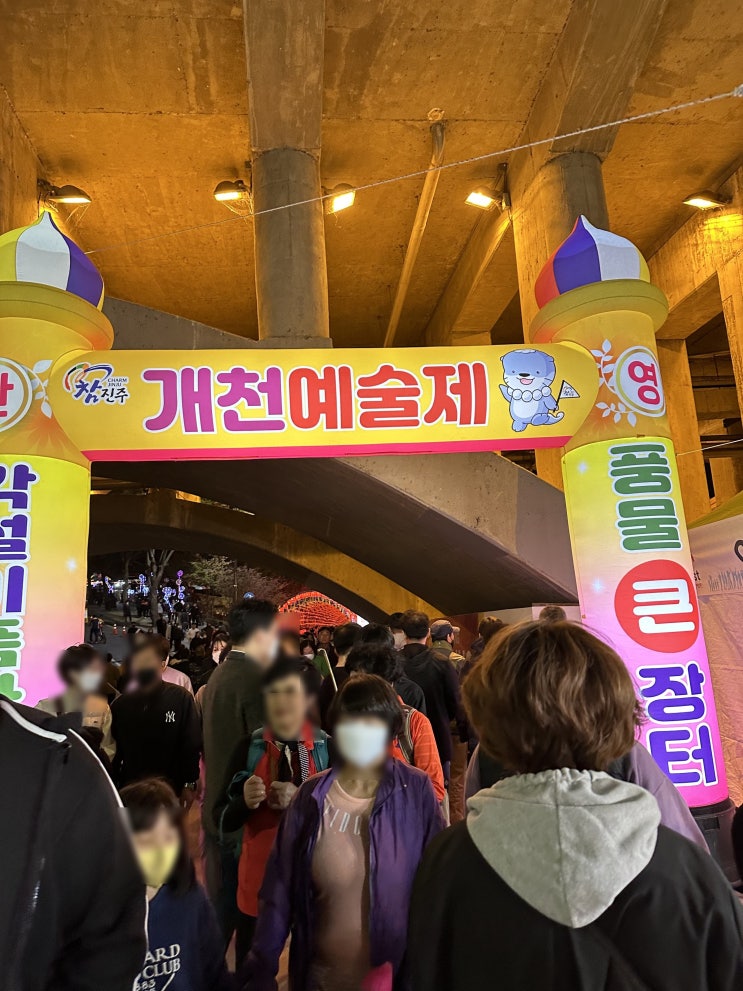  2022 진주 개천예술제 리뷰 후기, 야시장까지!