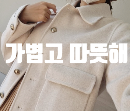  온앤온코트 NJW2WHA35 3가지 색상 예쁘고 따뜻해