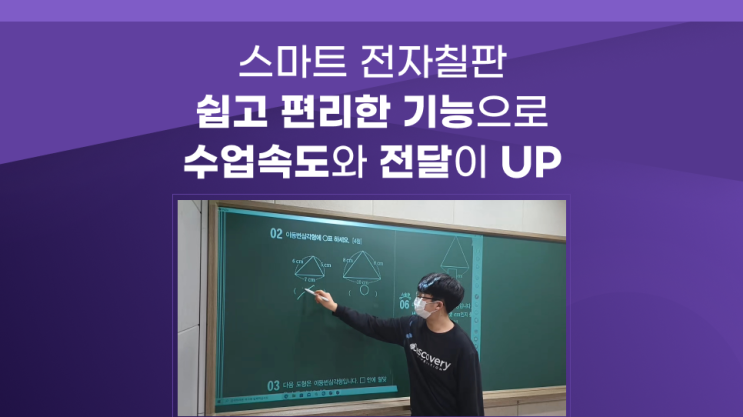  스마트 전자칠판 제품 구성과 기능 알고 쓰면 더욱 수업이 편리해집니다