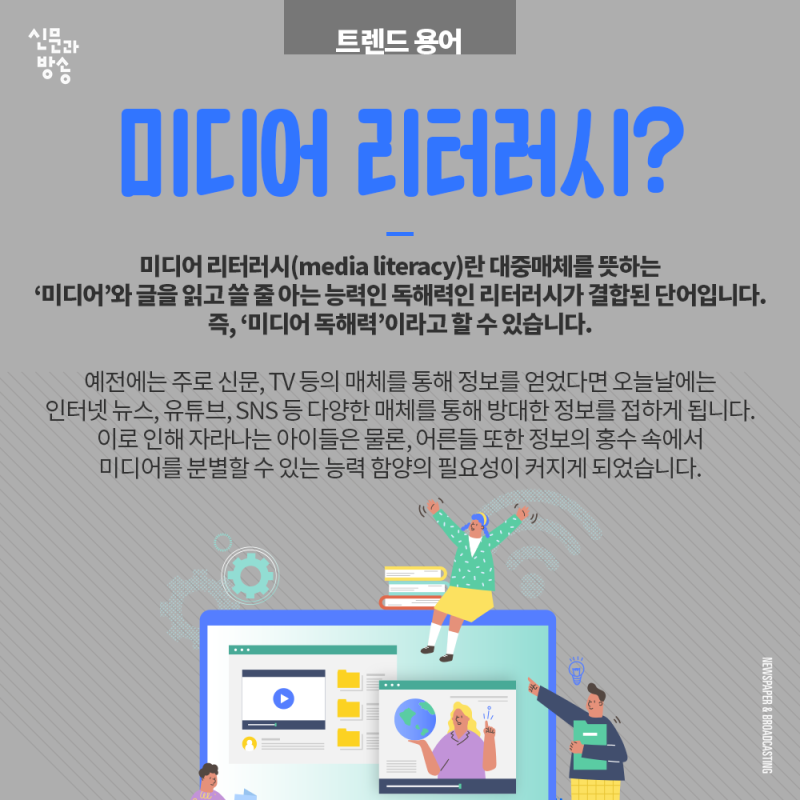 디지털 시대의 필수 역량: 미디어 리터러시 교육의 모든 것