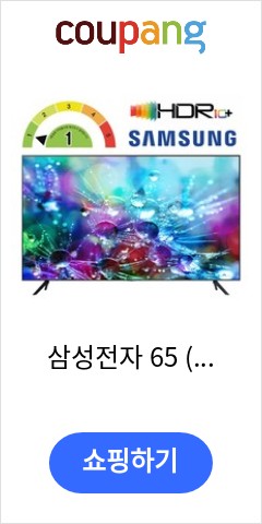 삼성전자 65 (163.9cm) 4K UHD 비즈니스 TV 전국무료설치 [1등급 신상품], 스탠드형 가격대비 성능비 최고조