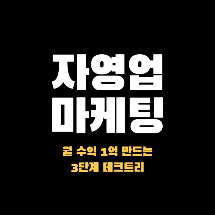 자영업 마케팅, 폐업 직전에 있는 사장님들께