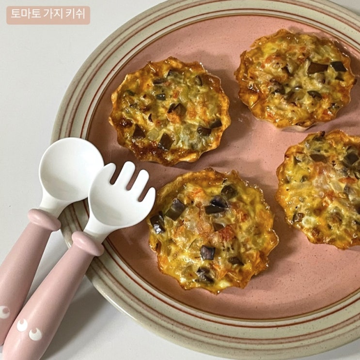  아이주도식 토마토 가지 키쉬 만들기