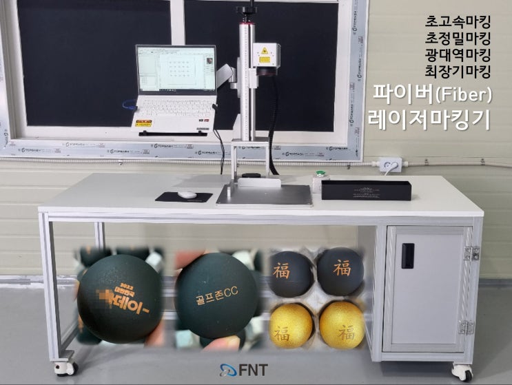  파이버레이저마킹기(Fiber Laser) 계란마킹_업종별 다양하게 레이져마킹하세요.