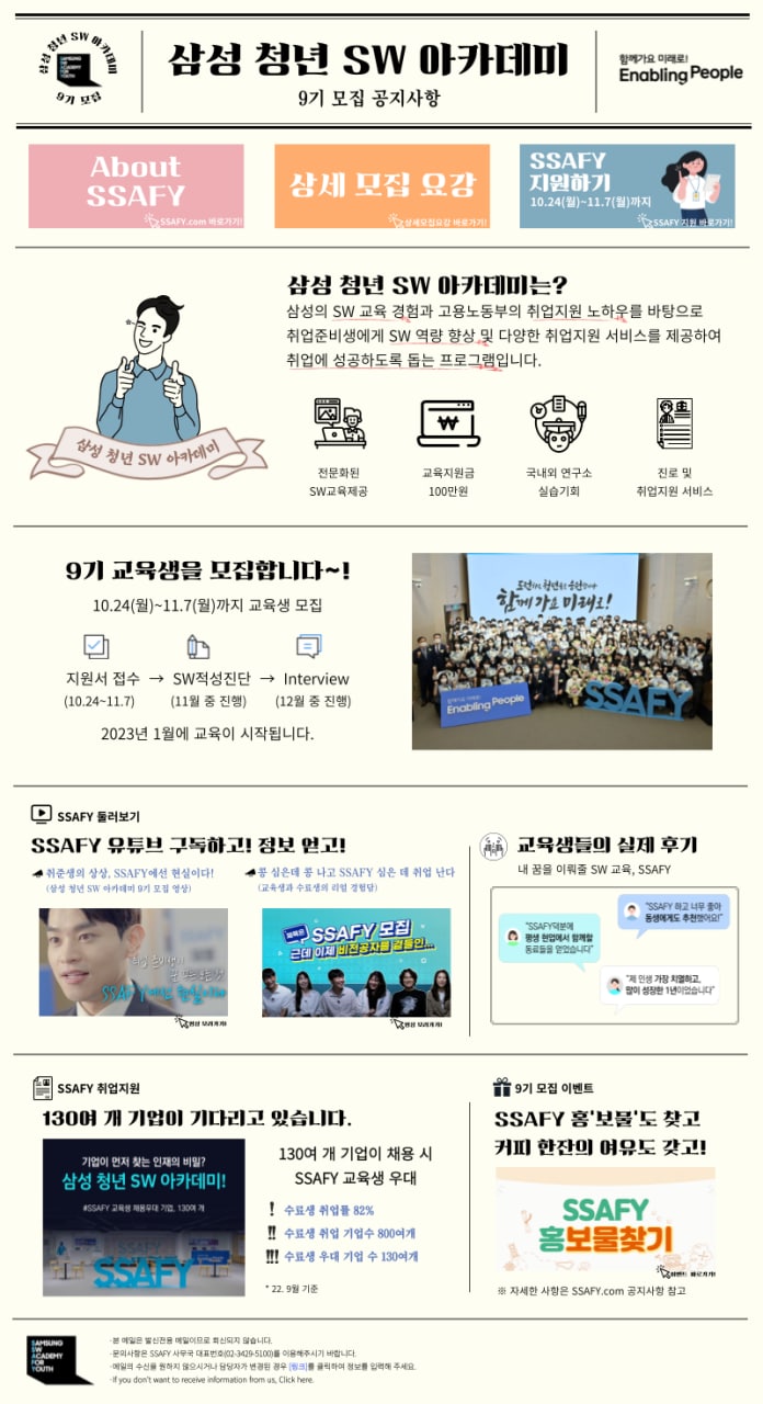  SSafy 싸피 9기 삼성 청년 sw 아카데미