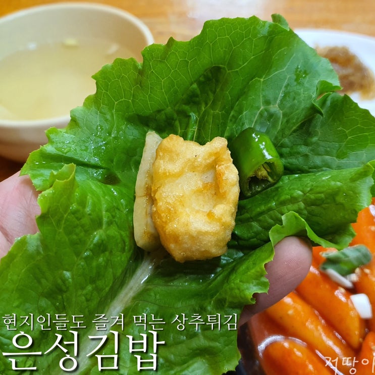  광주에 왔는데 상추튀김 안 먹을 거야? 상추튀김은 상추를 튀긴 것이 아닙니다. - 광주 향토음식 충장로 맛집 은성김밥