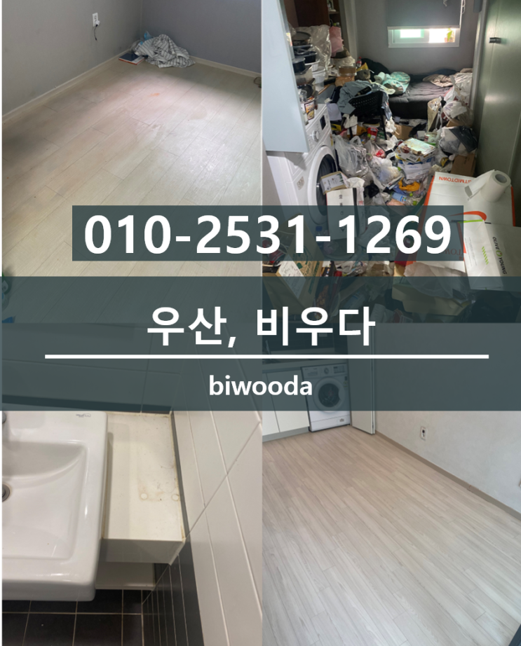  비우다 생활정보! 우산버리는법, 버리는방법, 폐기, 버리기