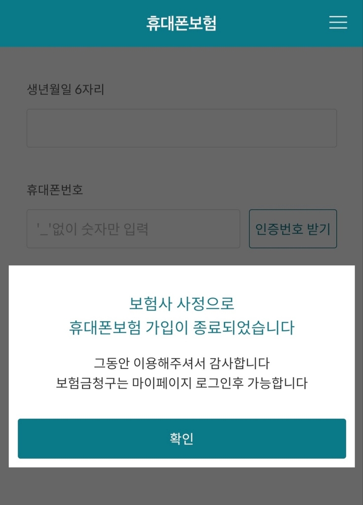 스리슬쩍 중단됐던 알뜰폰·중고폰 파손보험 12월 재개 스리슬쩍 중단됐던 알뜰폰·중고폰 파손보험 12월 재개