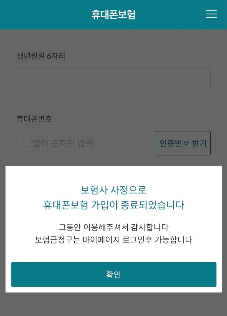 스리슬쩍 중단됐던 알뜰폰·중고폰 파손보험 12월 재개