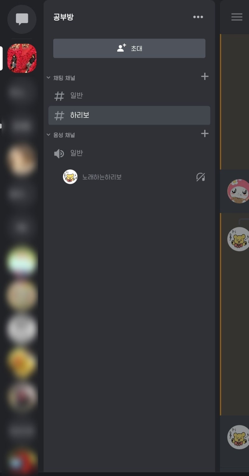 디스코드 봇 노래하는 하리보 명령어 정리 : 네이버 블로그
