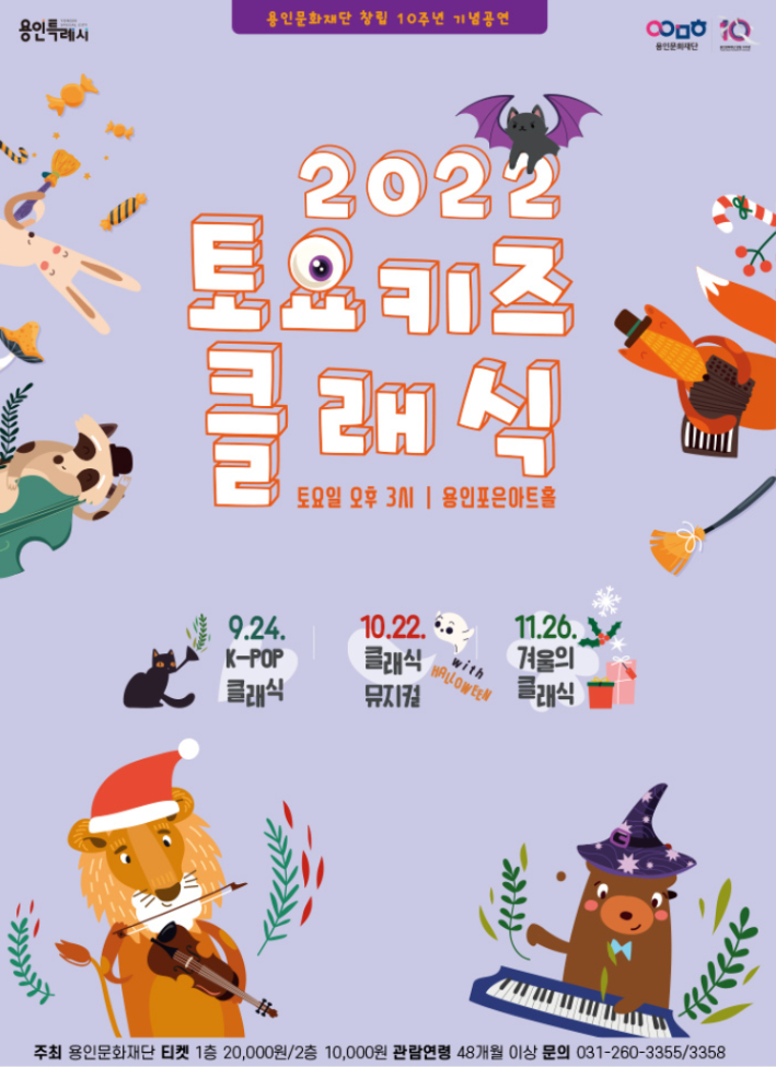 [키즈클래식] 11월 클래식으로 만나는 겨울