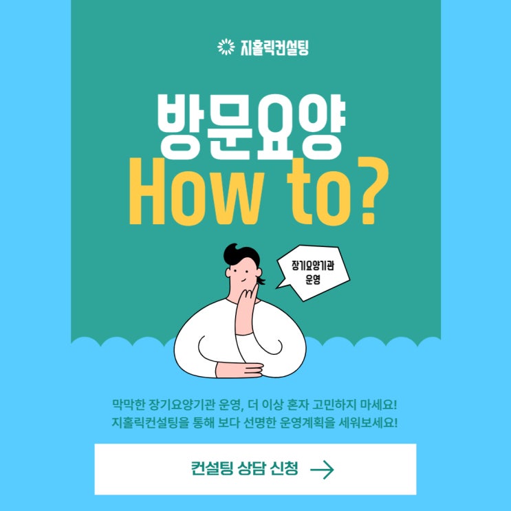  재가요양센터 창업의 포커스에 대해